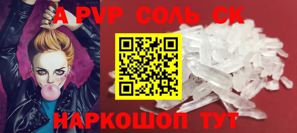 Alpha-PVP СК  Вход с VPN  Мценск  Alpha-PVP крисы CK  APVP Соль 