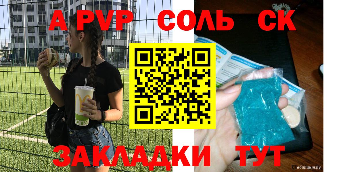 APVP Соль Мценск