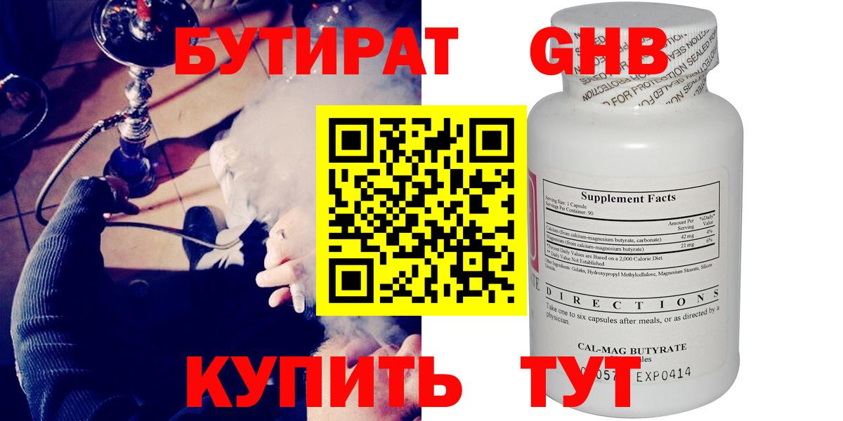 БУТИРАТ вода  Вход с VPN  Бутират  Мценск 
