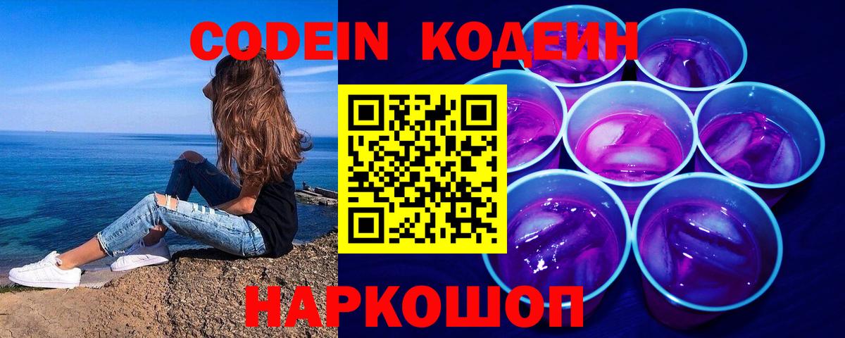 Codein Purple Drank Мценск