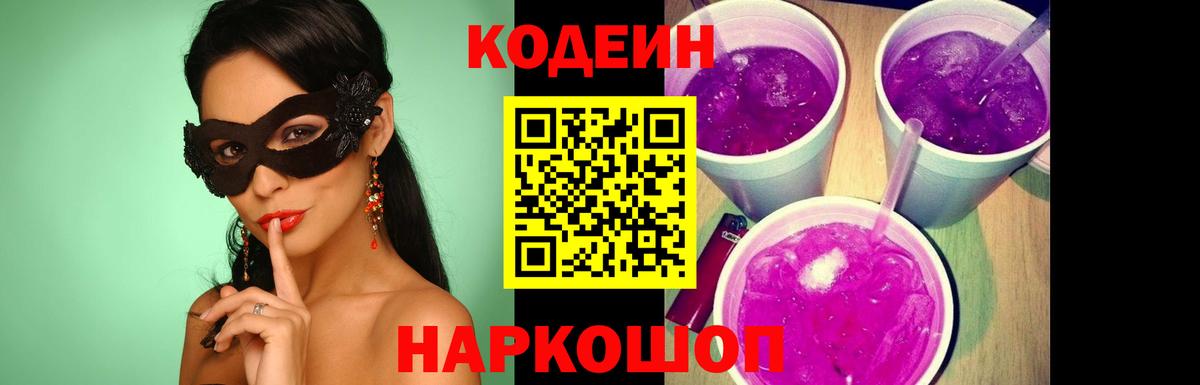Мценск  Кодеин напиток Lean (лин)  Codein напиток Lean (лин)  Вход с VPN 