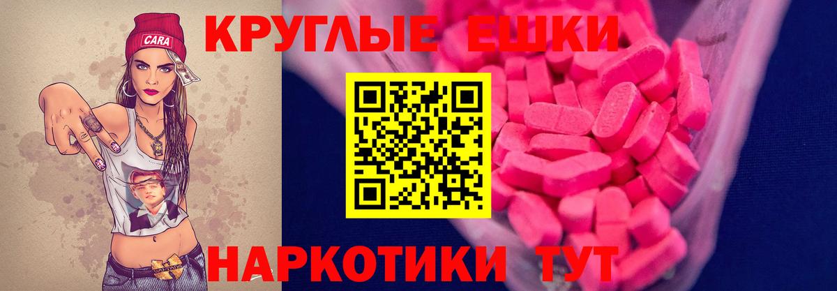 Экстази круглые Мценск
