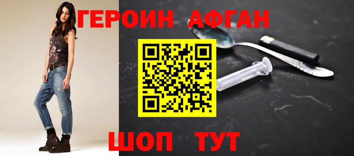 Героин Heroin Мценск