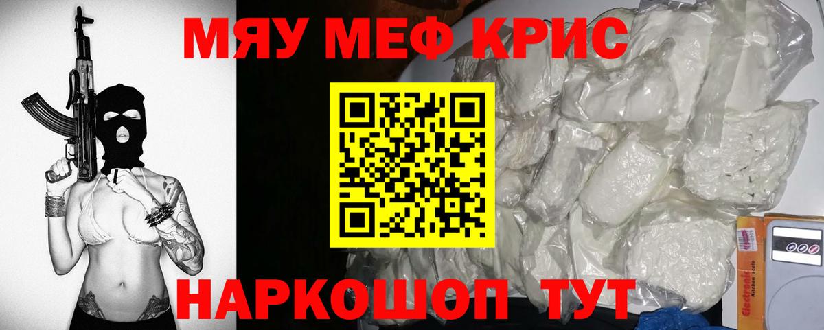 продажа наркотиков  Вход с VPN  Мценск  МЕФ кристаллы  МЯУ-МЯУ 