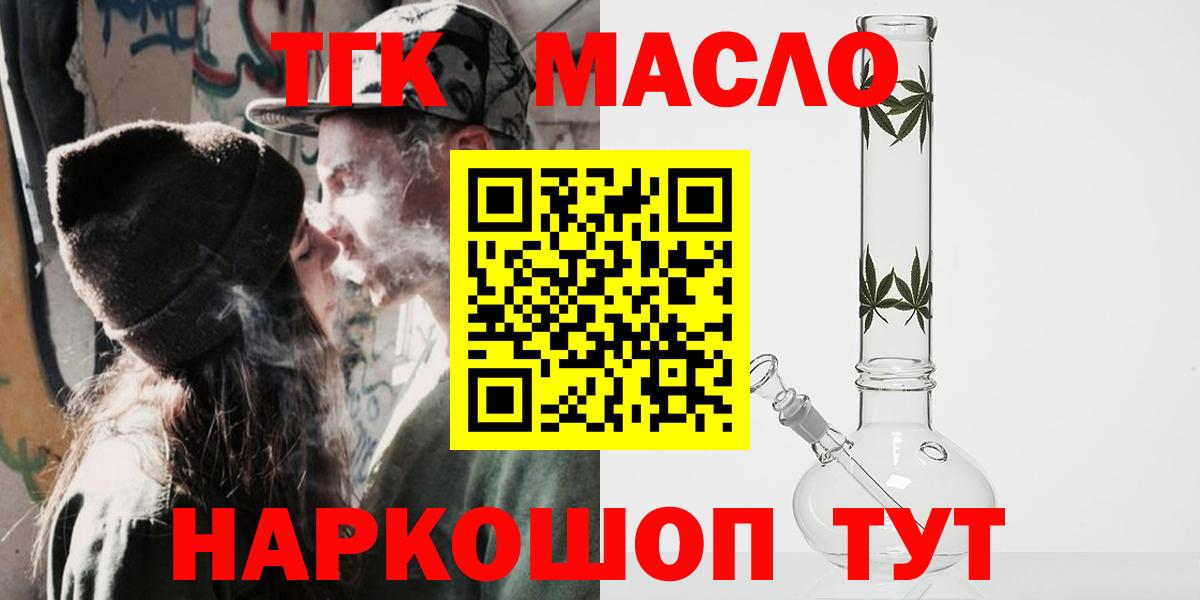 ТГК концентрат  Вход с VPN  Мценск  Дистиллят ТГК вейп 